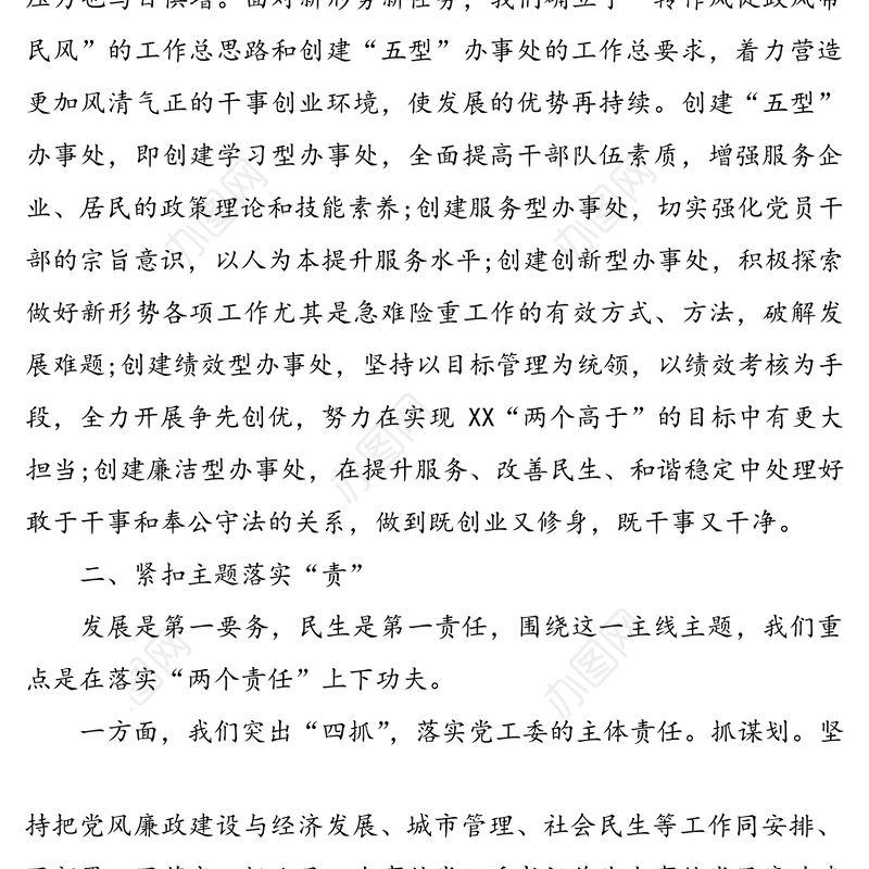 街道党风政风监督检查工作汇报全面从严治党