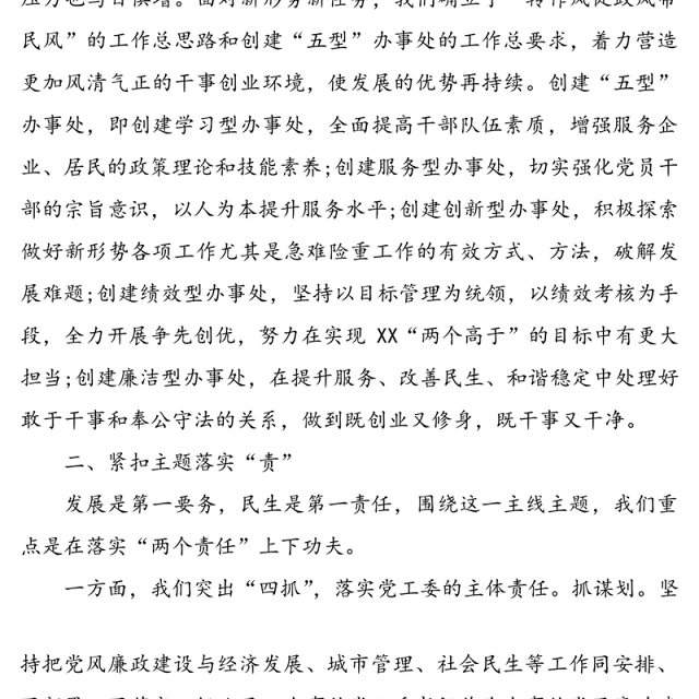 街道党风政风监督检查工作汇报全面从严治党