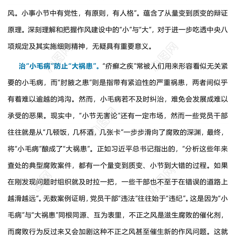 作风建设中的“小”与“大”PPT党课课件(讲稿)