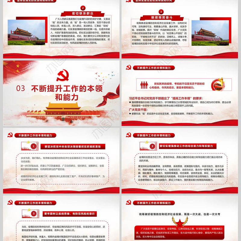 在战“疫”中体现共产党人政治本色党政党建疫情党课PPT模板