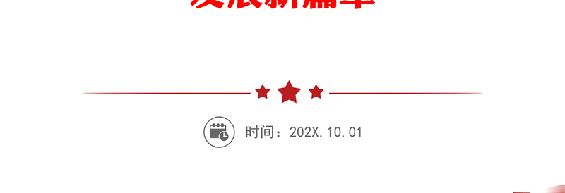 研讨发言：牢固树立绿水青山就是金山银山 冰天雪地也是金山银山理念 开创新时代美丽XX发展新篇章