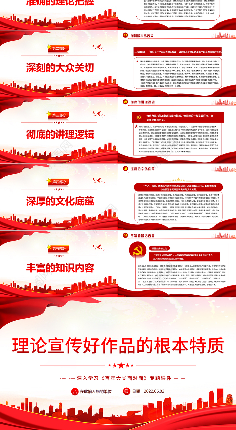 理论宣传好作品的根本特质PPT深入学习《百年大党面对面》专题党课课件模板