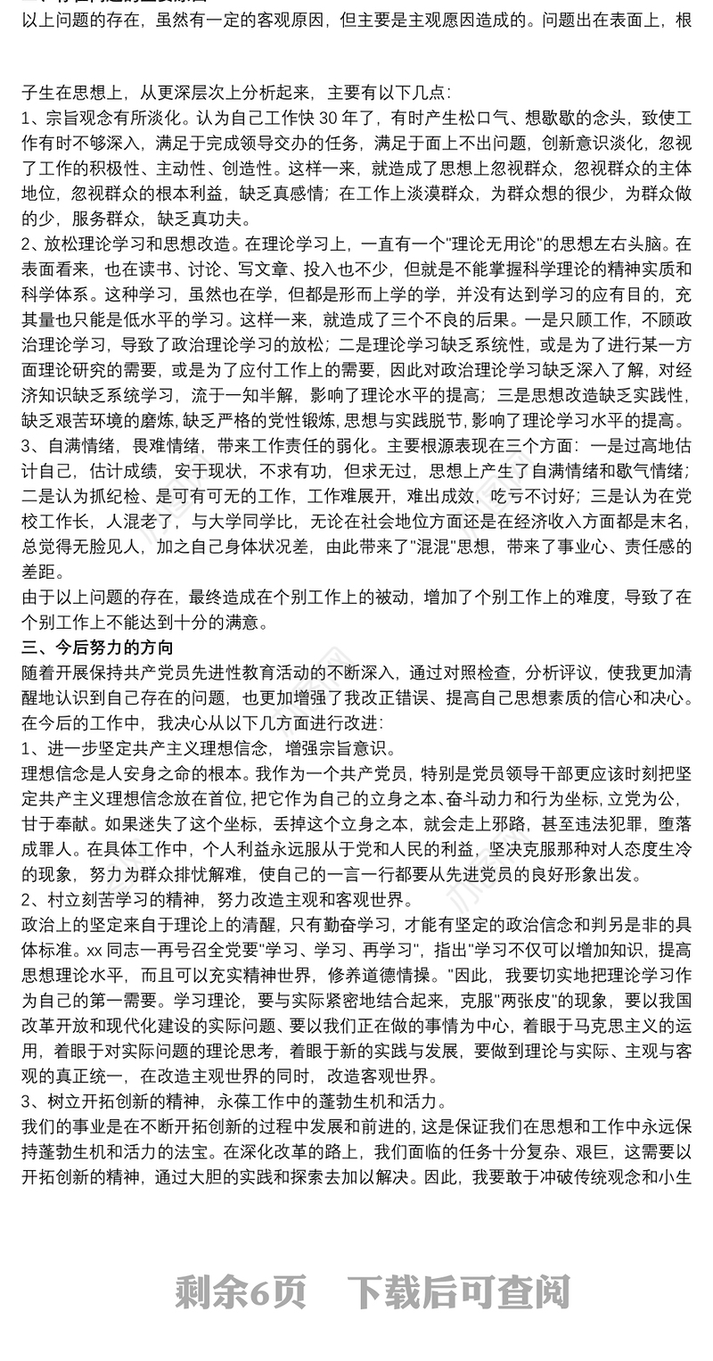 20xx年中青年干部培训班党性分析报告文本