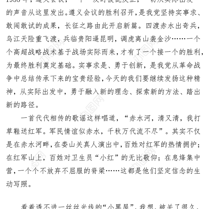 党史学习教育遵义会议学习培训心得体会