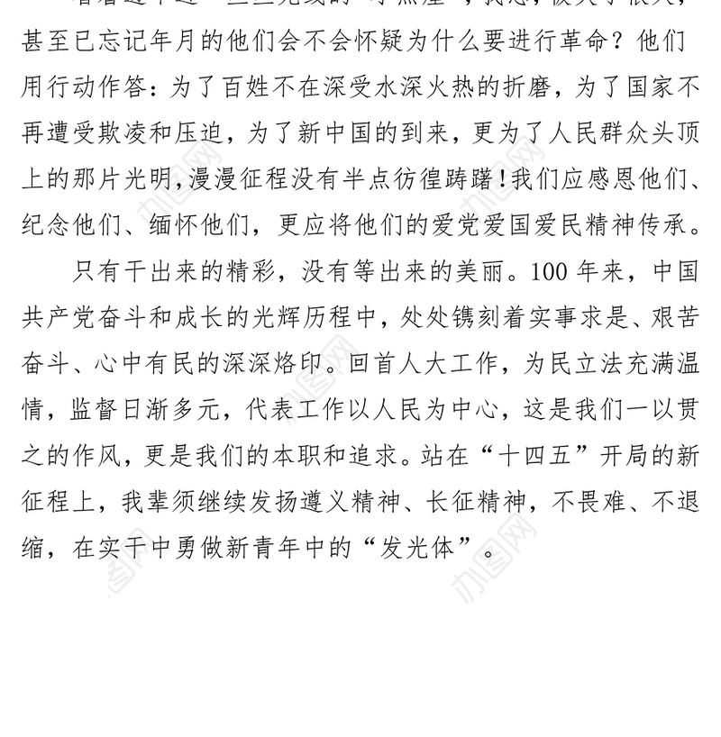 党史学习教育遵义会议学习培训心得体会