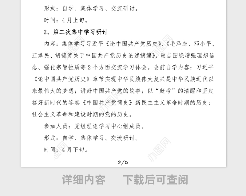 党史学习教育读书班学习计划范文工作方案