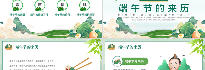 中国风粽香端午PPT端午节传统节日主题班会课件