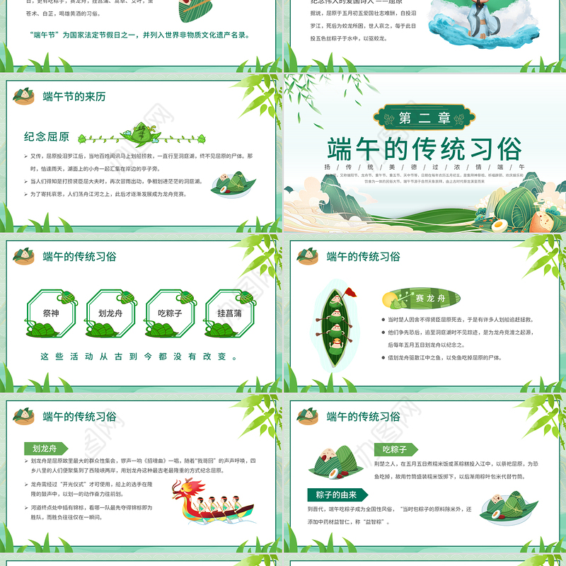 中国风粽香端午PPT端午节传统节日主题班会课件