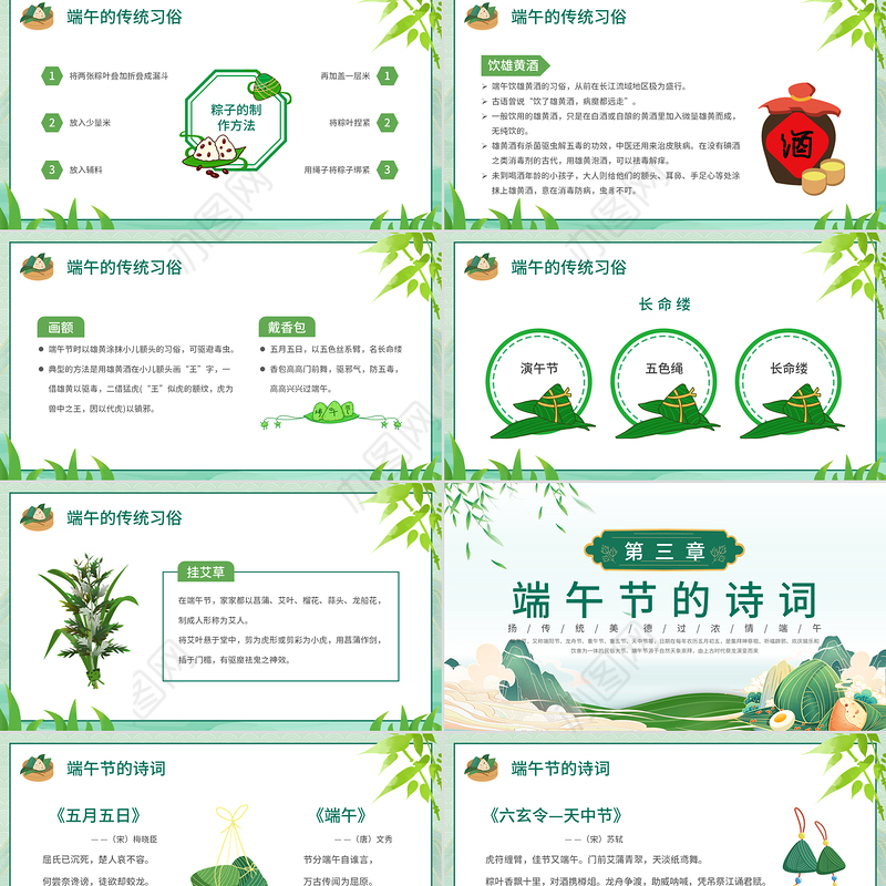 中国风粽香端午PPT端午节传统节日主题班会课件