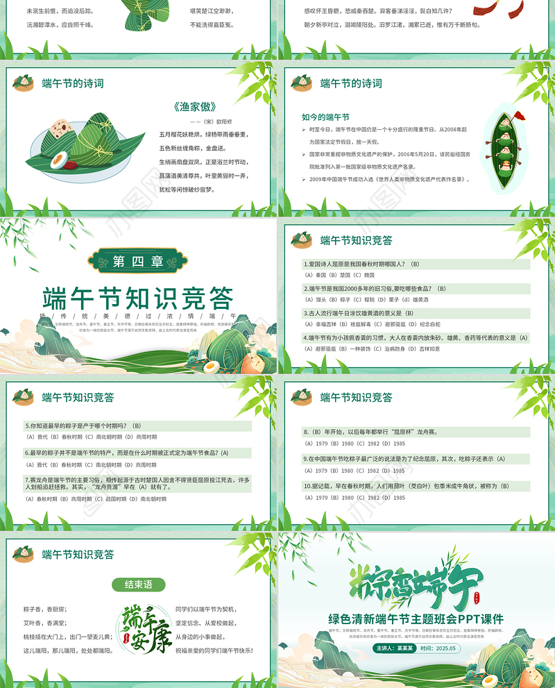 中国风粽香端午PPT端午节传统节日主题班会课件