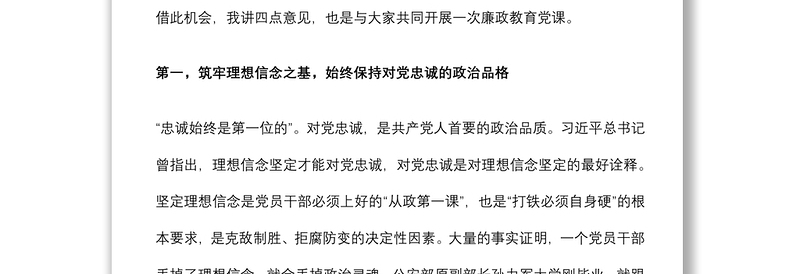 党组书记在机关党员干部廉政警示教育大会暨廉政党课上的讲话