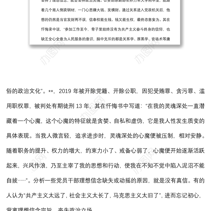 党组书记在机关党员干部廉政警示教育大会暨廉政党课上的讲话