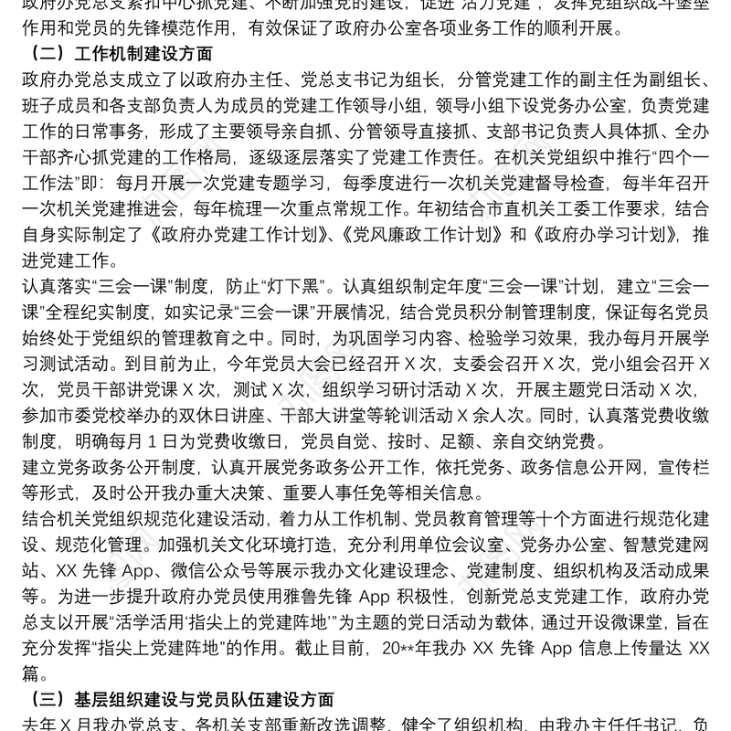 202120xx年关于机关党建工作量化管理考评实施方案范文