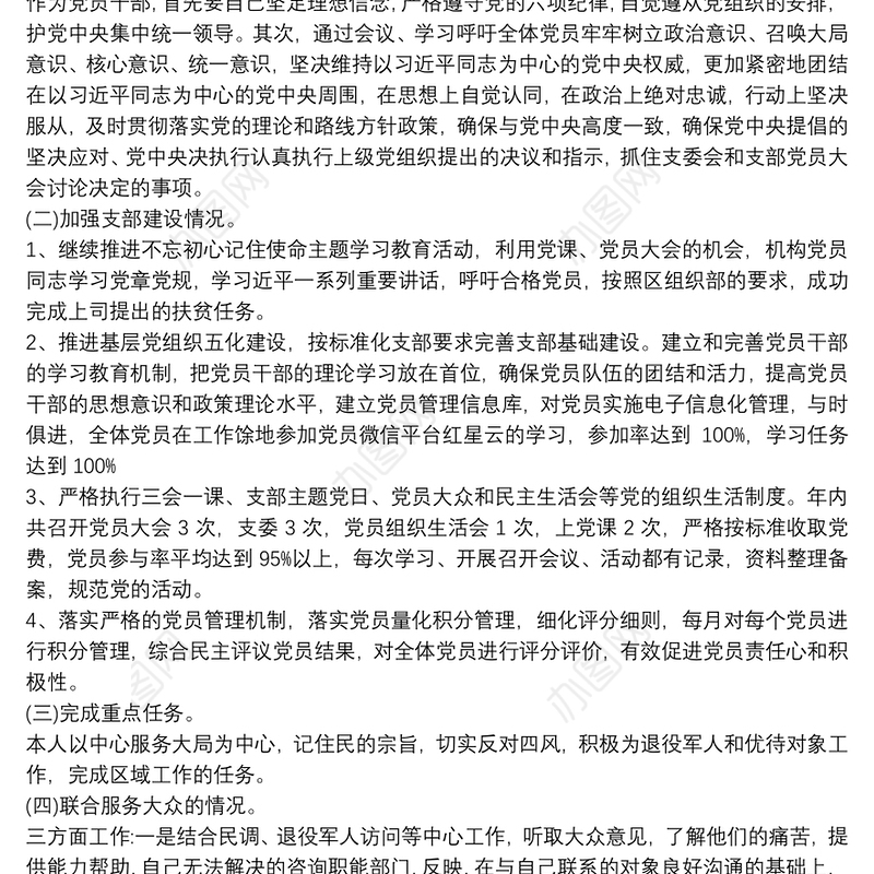 2021年党支部书记双述双评工作述职报告机关单位例文3篇