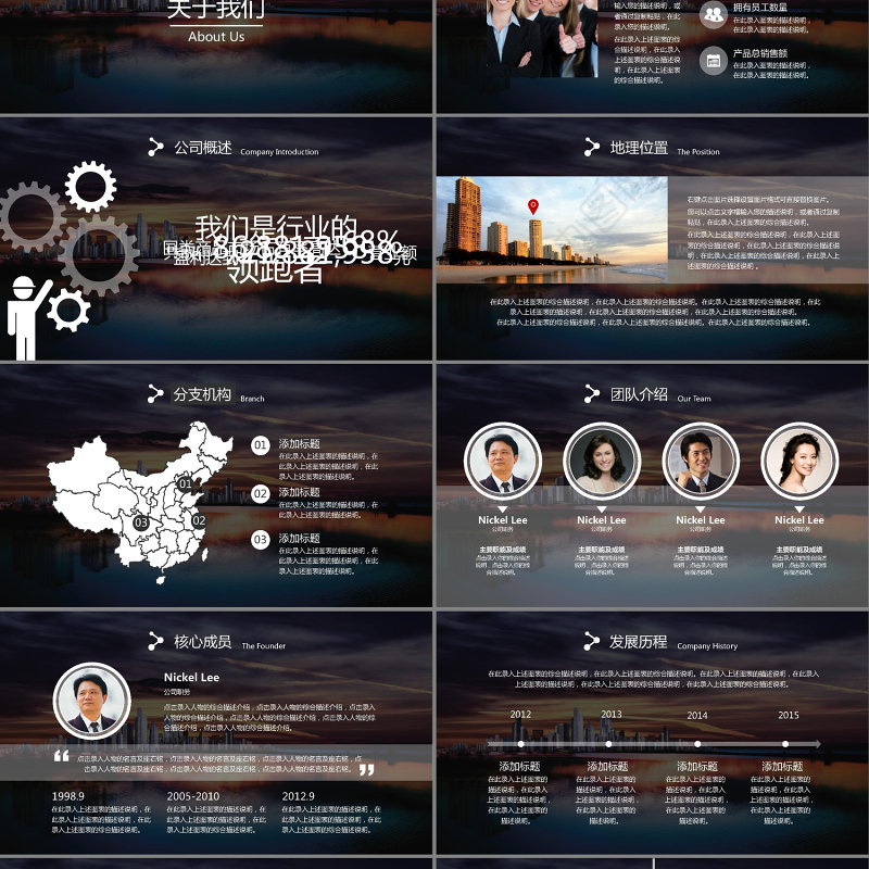 2017震撼大气企业团队介绍商务宣传PPT