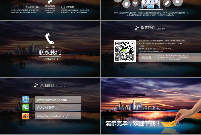 2017震撼大气企业团队介绍商务宣传PPT