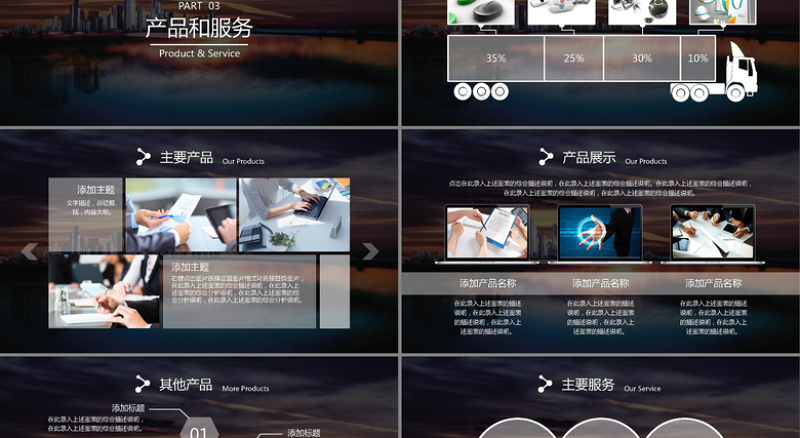 2017震撼大气企业团队介绍商务宣传PPT