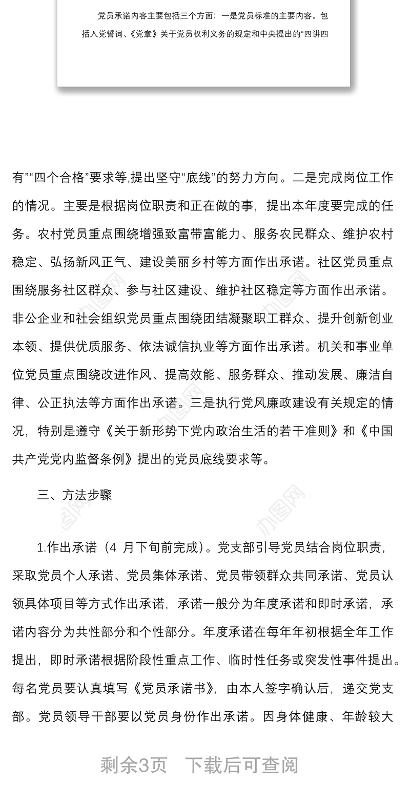 2021方案党员承诺践诺评诺实施方案范文工作活动方案