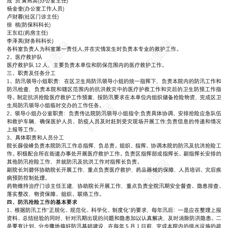 2021医院防汛抗洪应急预案最新版