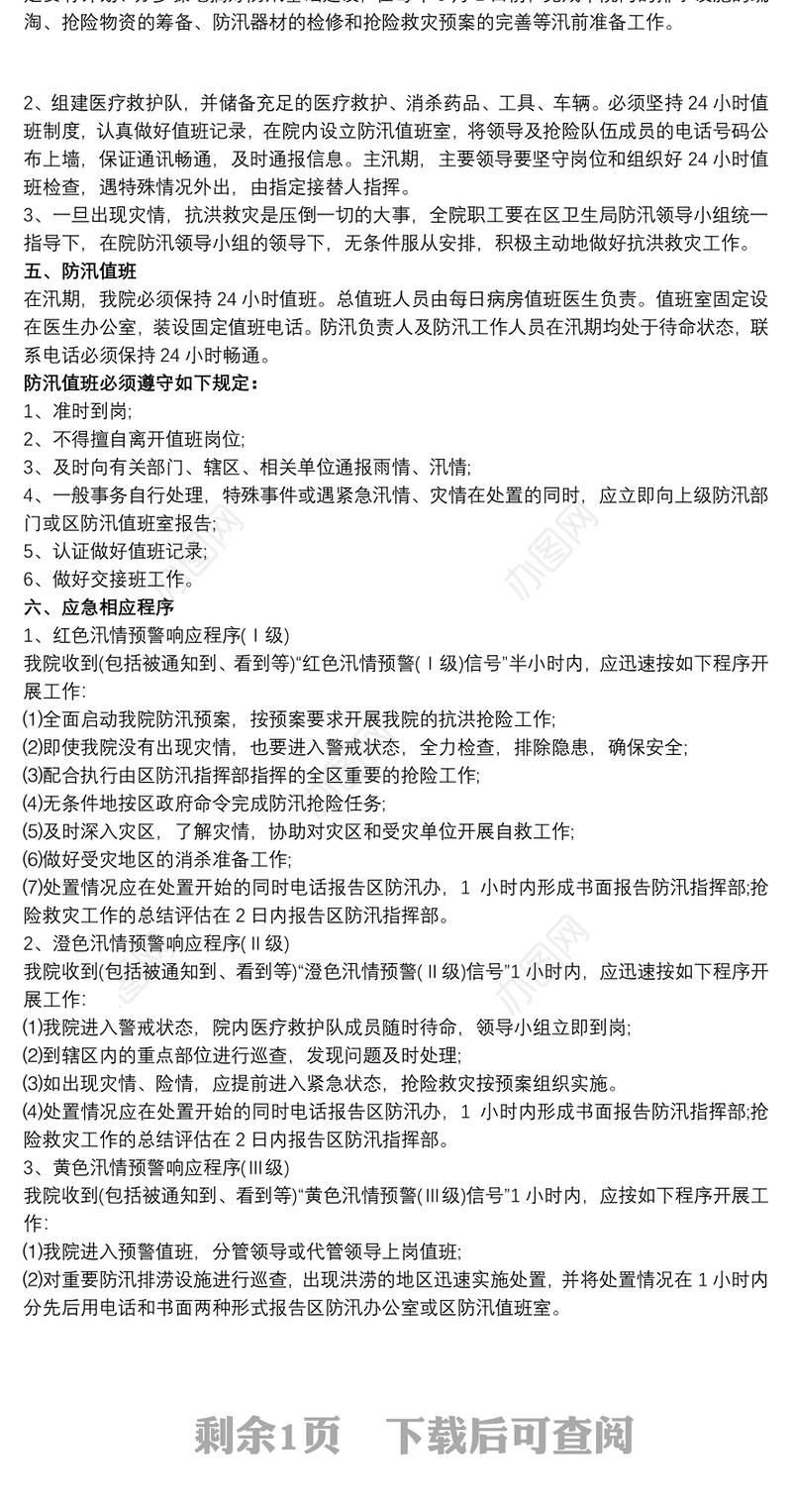 2021医院防汛抗洪应急预案最新版