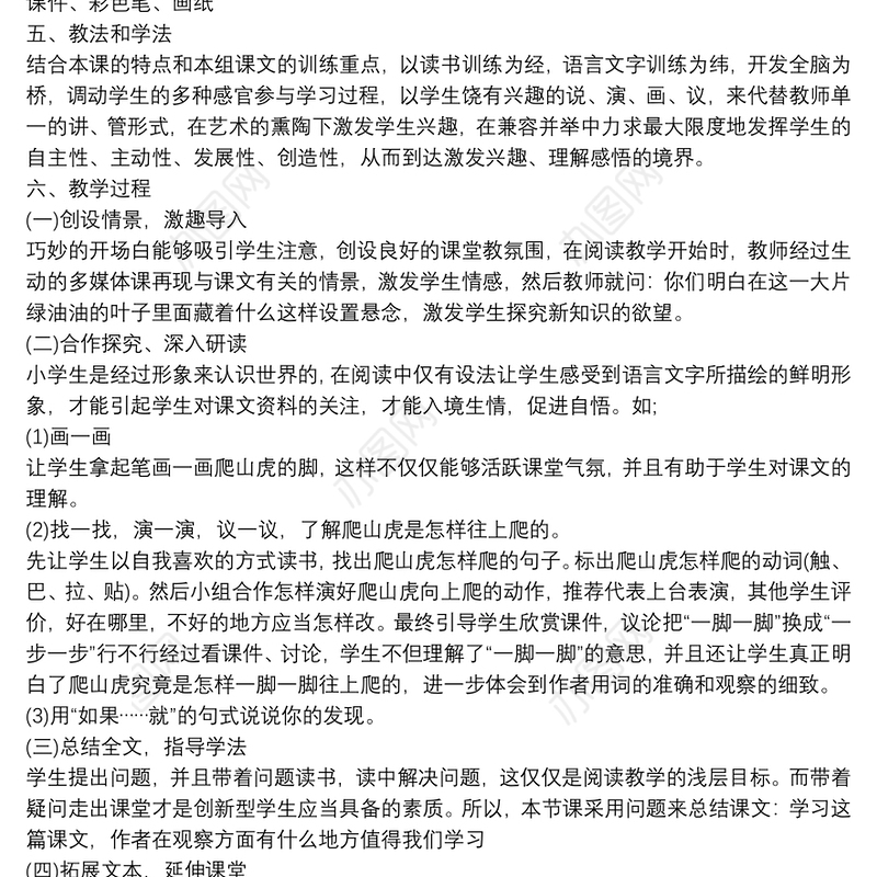 2021小学语文说课稿经典获奖