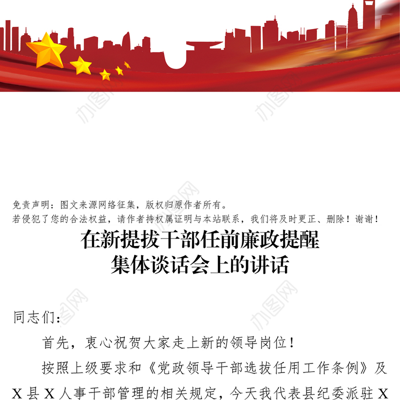 在新提拔干部任前廉政提醒集体谈话会上的讲话工作会议讲话