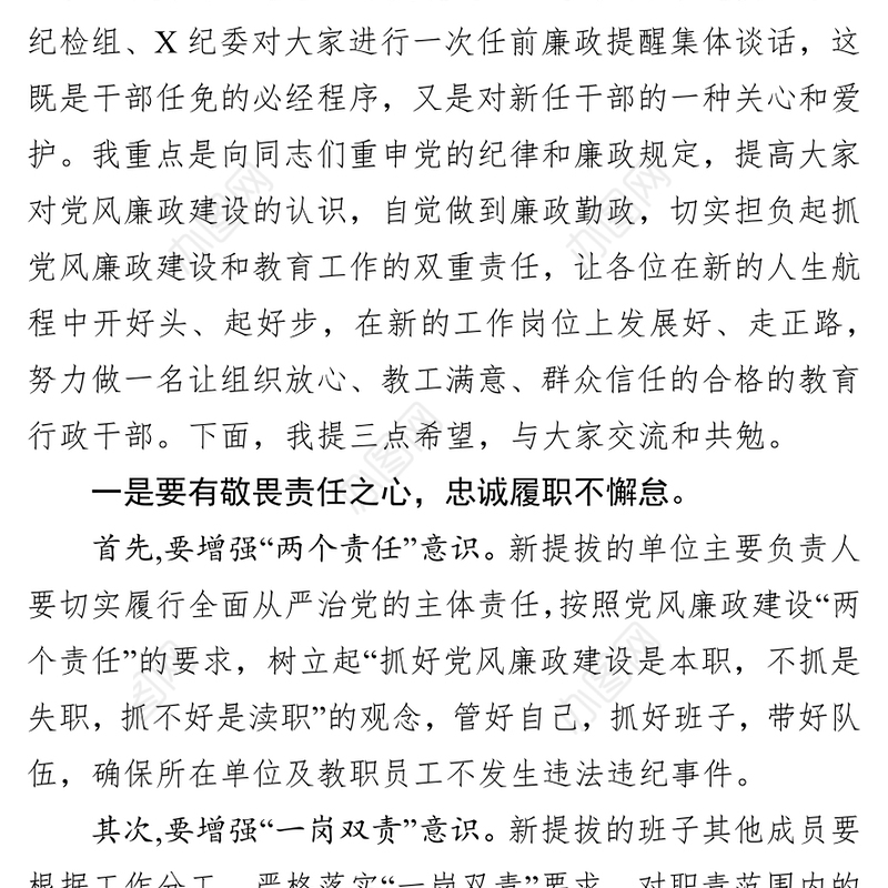 在新提拔干部任前廉政提醒集体谈话会上的讲话工作会议讲话