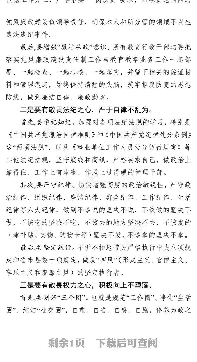 在新提拔干部任前廉政提醒集体谈话会上的讲话工作会议讲话
