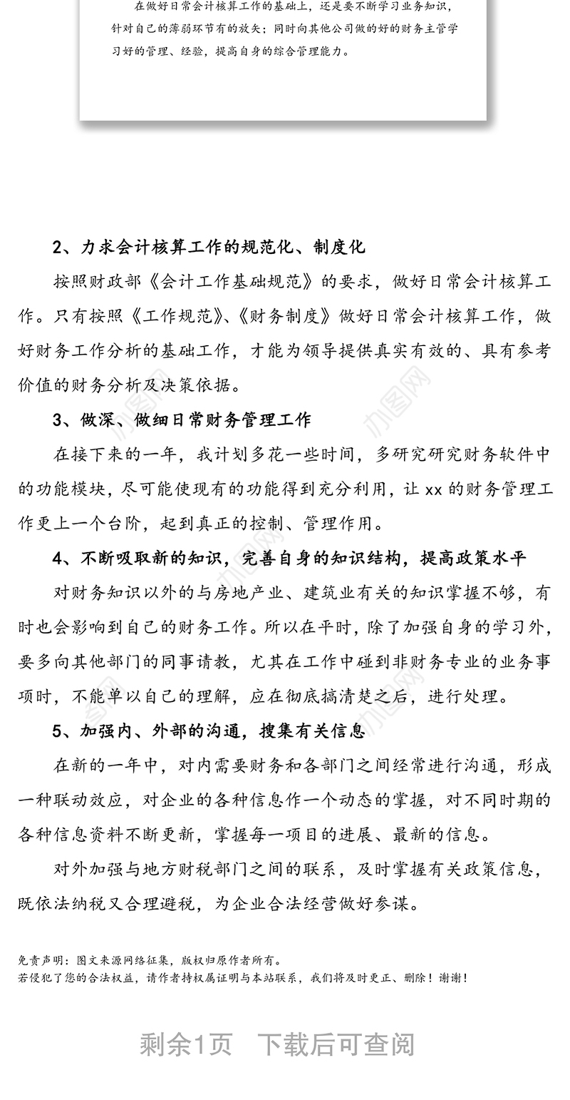 会计财务工作总结范文