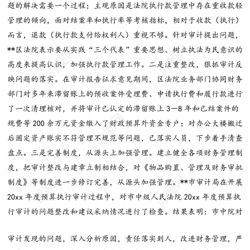 法院审计整改工作经验做法