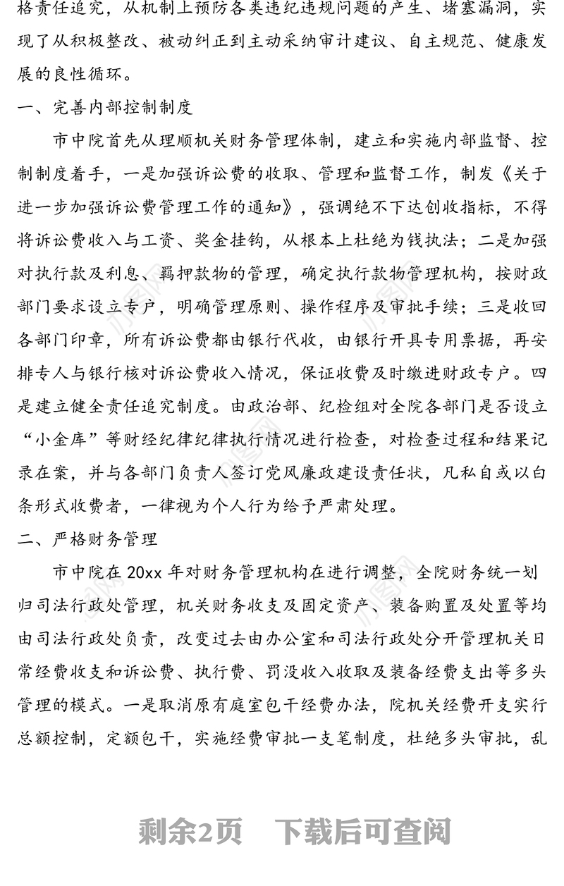 法院审计整改工作经验做法