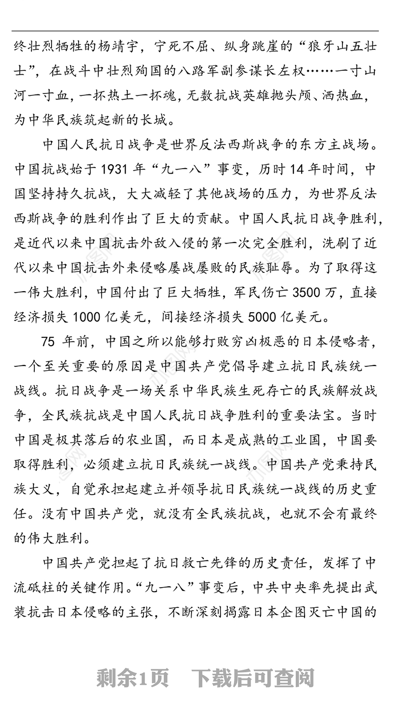 微党课:铭记历史捍卫和平