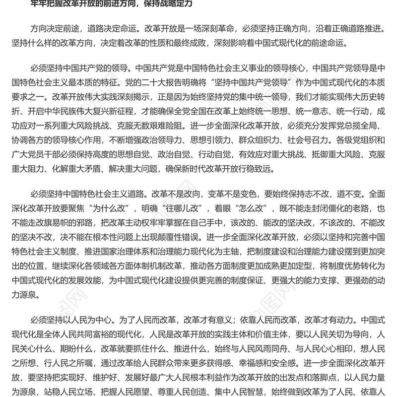 在新征程上谱写改革开放新篇章PPT党政风党员干部学习教育党课课件(讲稿)