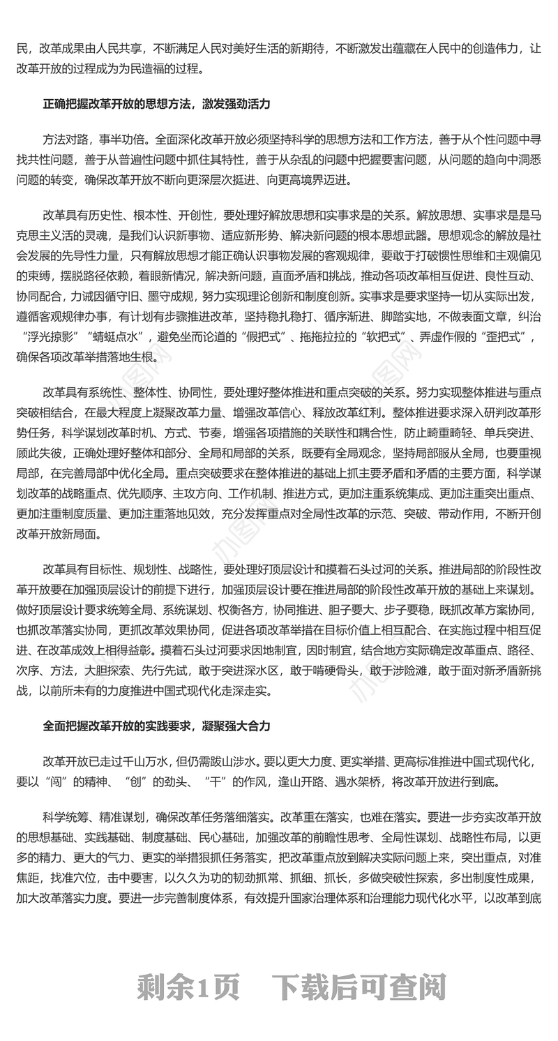 在新征程上谱写改革开放新篇章PPT党政风党员干部学习教育党课课件(讲稿)