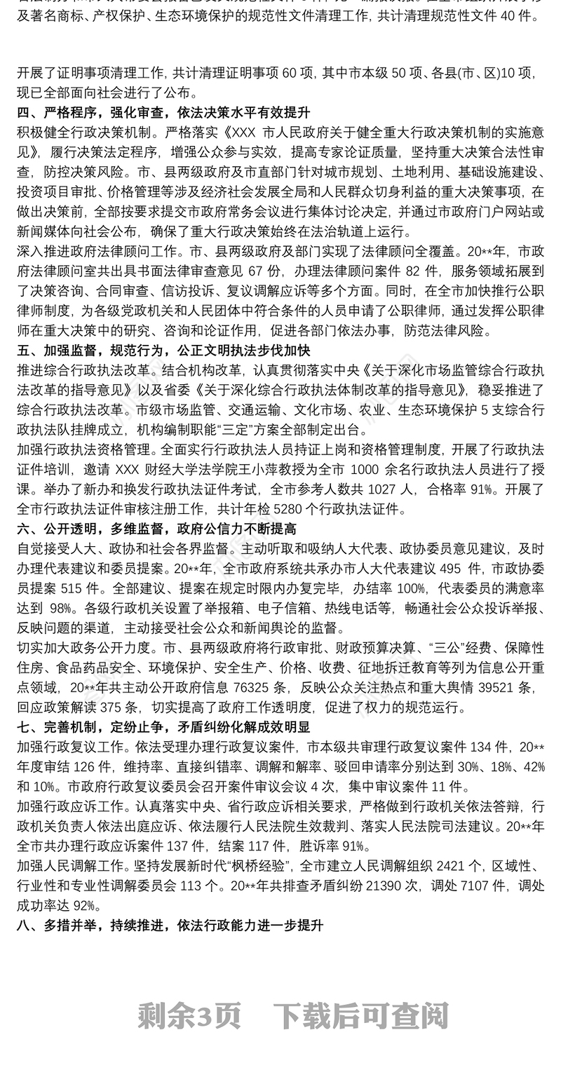 2021乡镇政府法治政府建设工作情况汇报