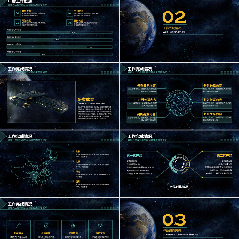 原创年度工作总结科技风星空互联网ppt模板