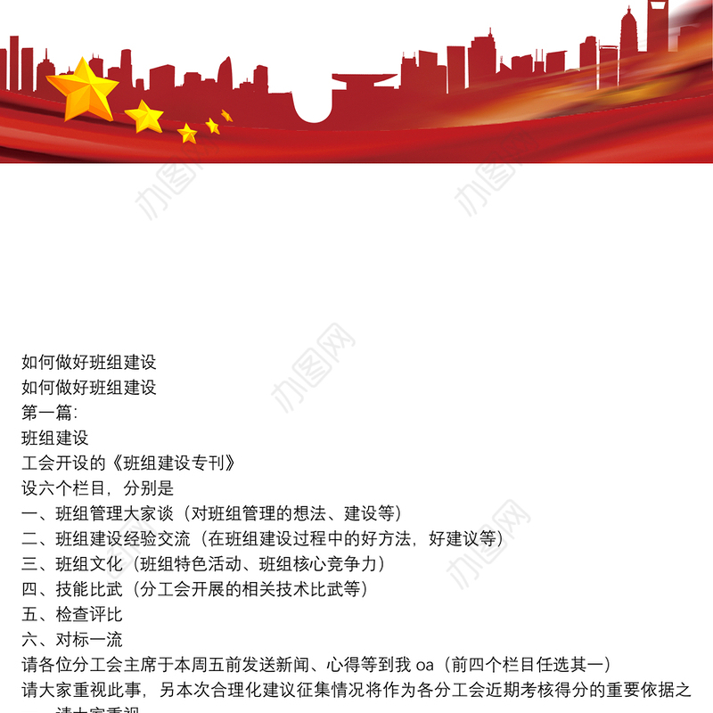 如何做好班组建设(完整版)