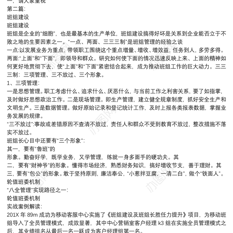 如何做好班组建设(完整版)