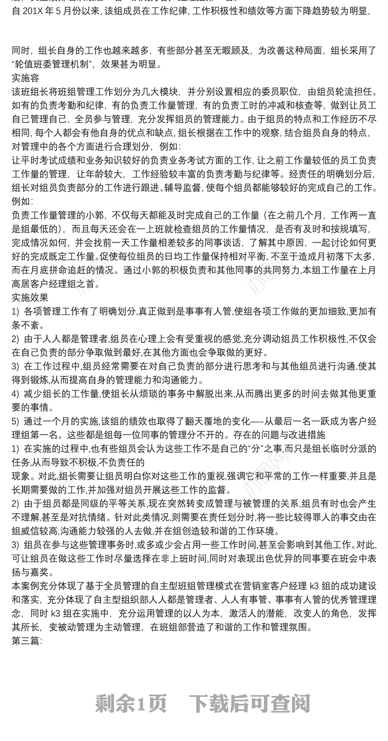 如何做好班组建设(完整版)