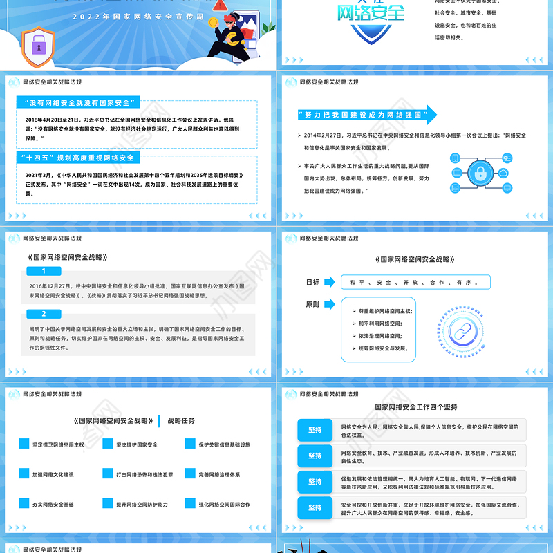 2022网络安全共享文明PPT卡通风国家网络安全宣传周教育讲座课件模板