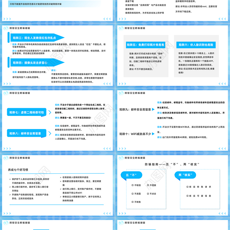 2022网络安全共享文明PPT卡通风国家网络安全宣传周教育讲座课件模板