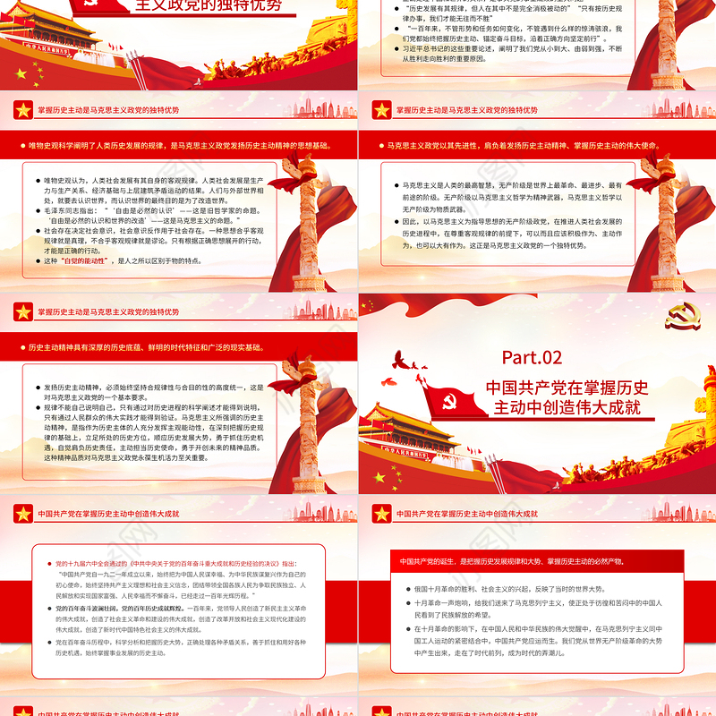 发扬伟大的历史主动精神PPT红色大气风党员干部学习教育专题党课课件