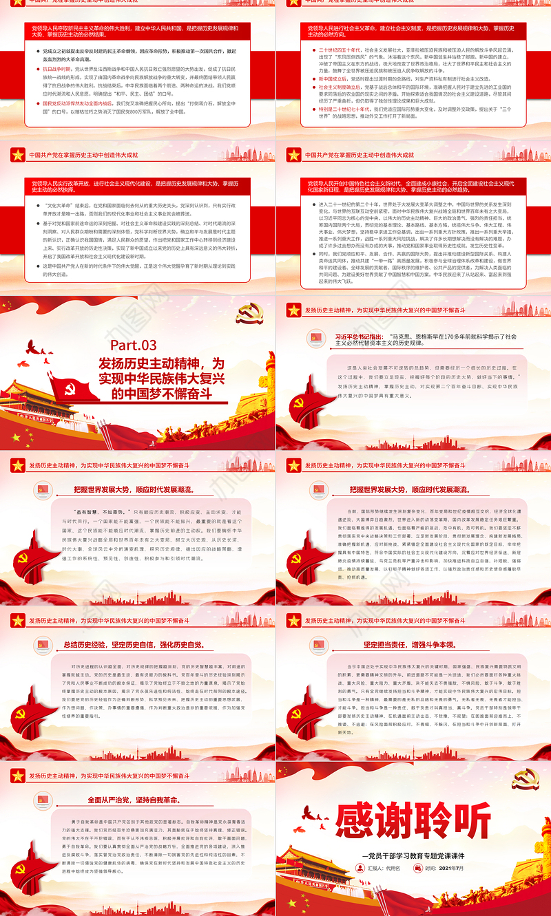 发扬伟大的历史主动精神PPT红色大气风党员干部学习教育专题党课课件