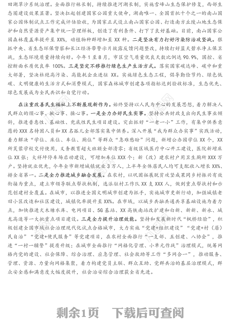 X市委书记大力实施“三高四新”战略谱写XX高质量发展新篇章