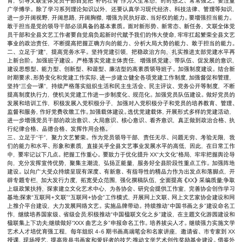 县文联党支部书记在支部换届大会上的表态发言