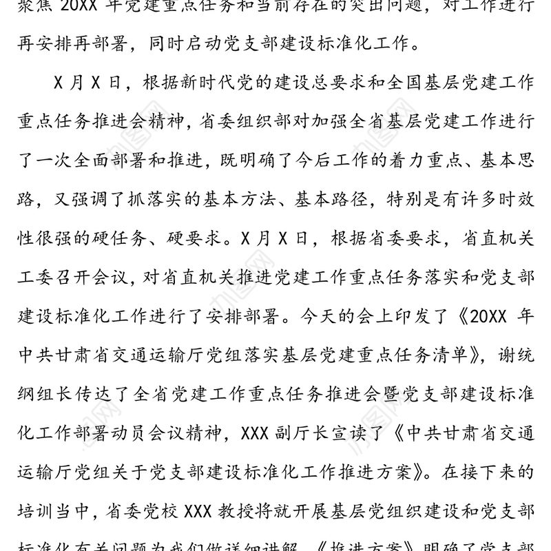在厅系统党建工作重点任务推进会暨党支部建设标准化工作部署动员会上的讲话