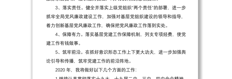 2020年党组织书记抓党建工作承诺书