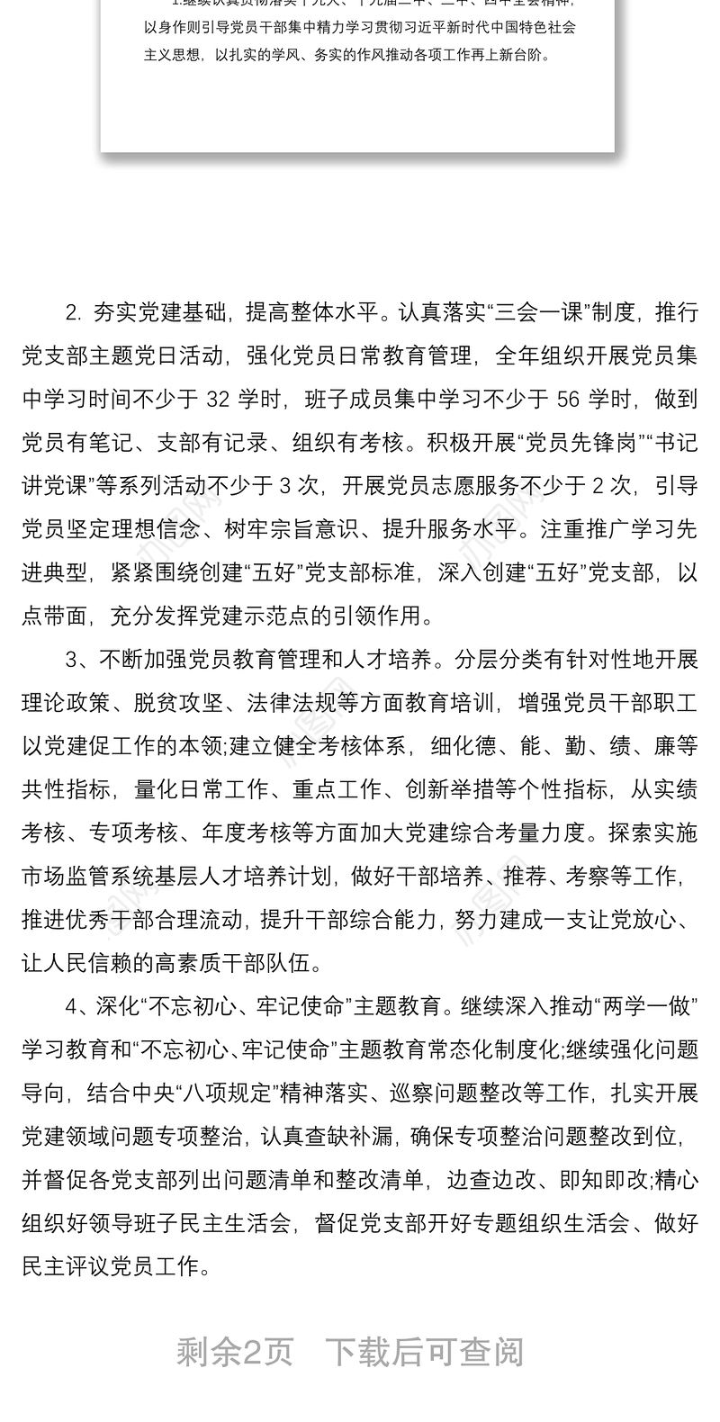 2020年党组织书记抓党建工作承诺书