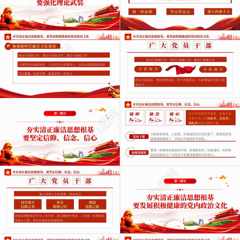 夯实清正廉洁思想根基PPT党建风2022年机关事业单位廉政廉洁党课学习课件模板