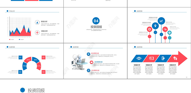 商业创业融资计划书PPT模板下载